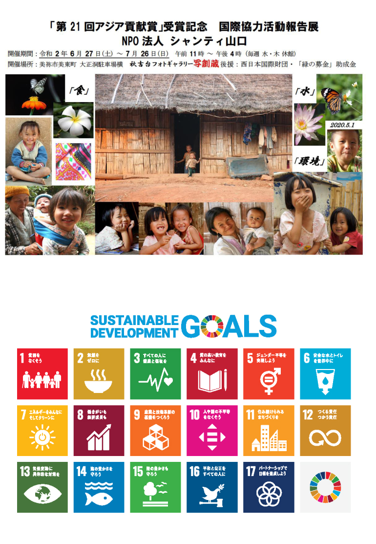 活動報告写真展2020
