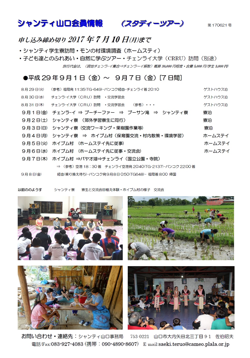 スタディツアー